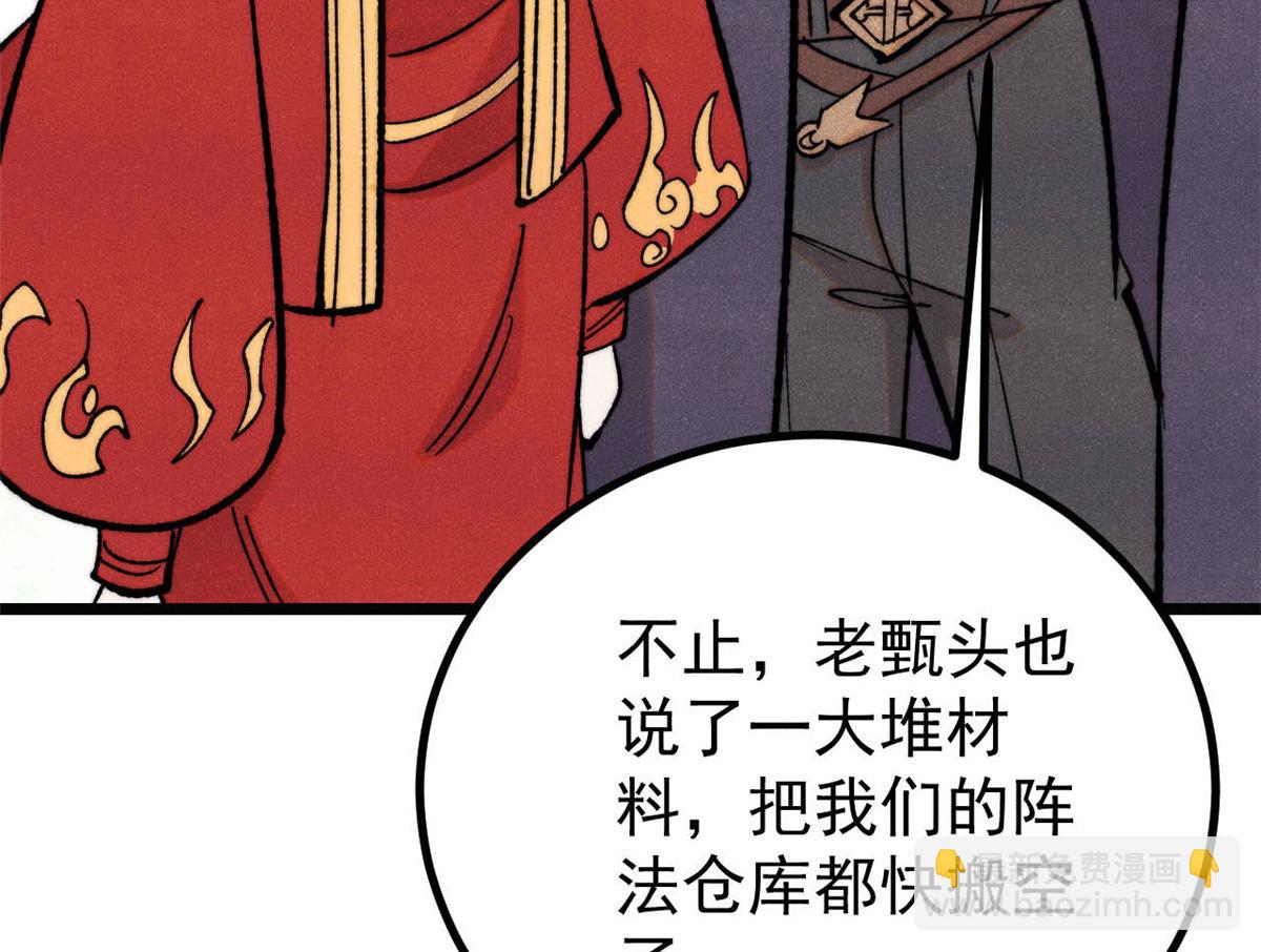 萬古最強宗 - 434 成熟的宗主，會自我攻略(3/4) - 3