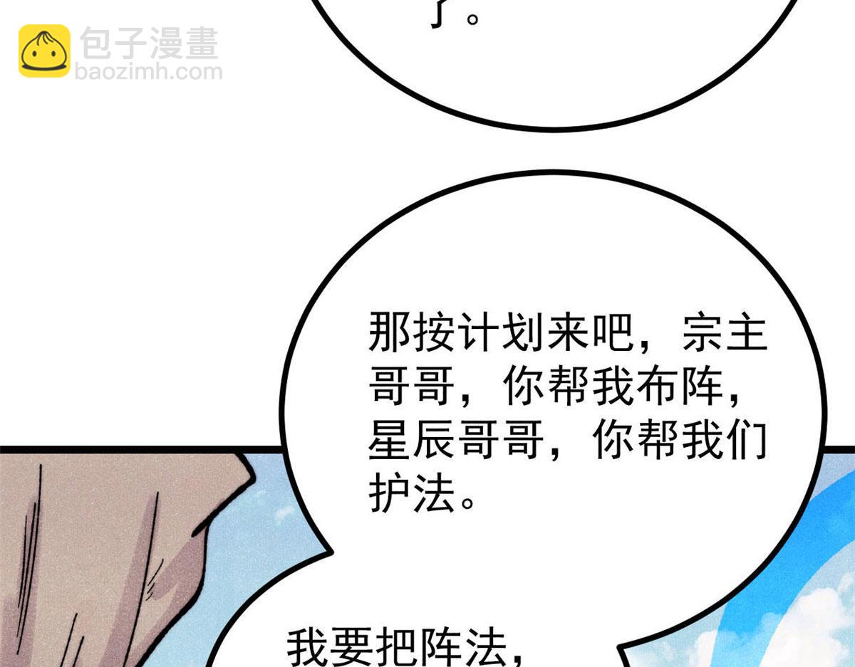 萬古最強宗 - 434 成熟的宗主，會自我攻略(3/4) - 4