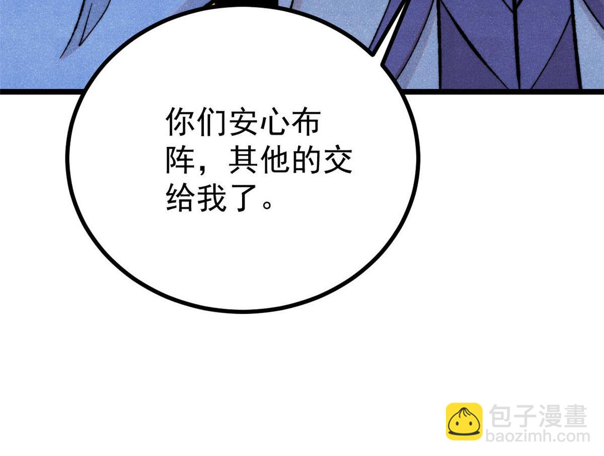 萬古最強宗 - 434 成熟的宗主，會自我攻略(4/4) - 5