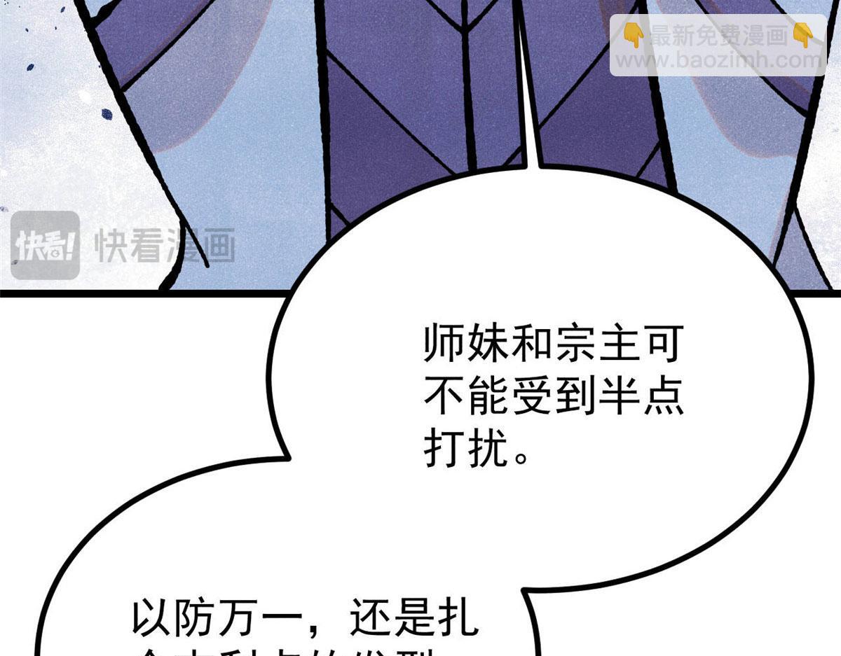 萬古最強宗 - 434 成熟的宗主，會自我攻略(4/4) - 6