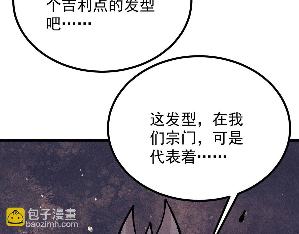 萬古最強宗 - 434 成熟的宗主，會自我攻略(4/4) - 1