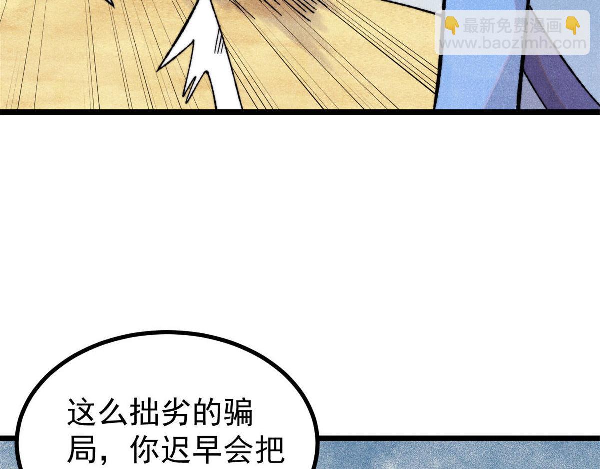 萬古最強宗 - 434 成熟的宗主，會自我攻略(1/4) - 5