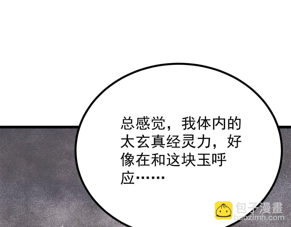 萬古最強宗 - 434 成熟的宗主，會自我攻略(1/4) - 6