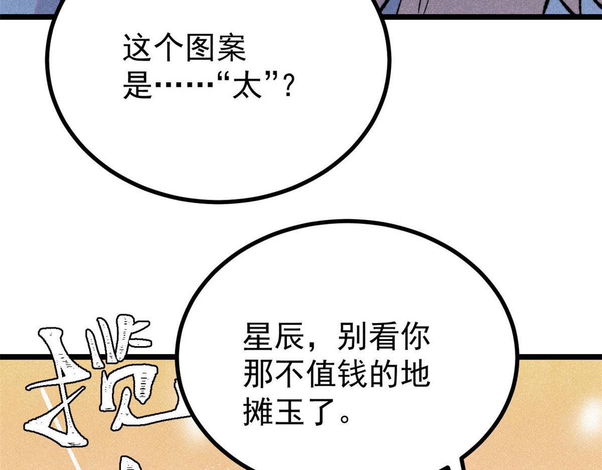 萬古最強宗 - 434 成熟的宗主，會自我攻略(1/4) - 3