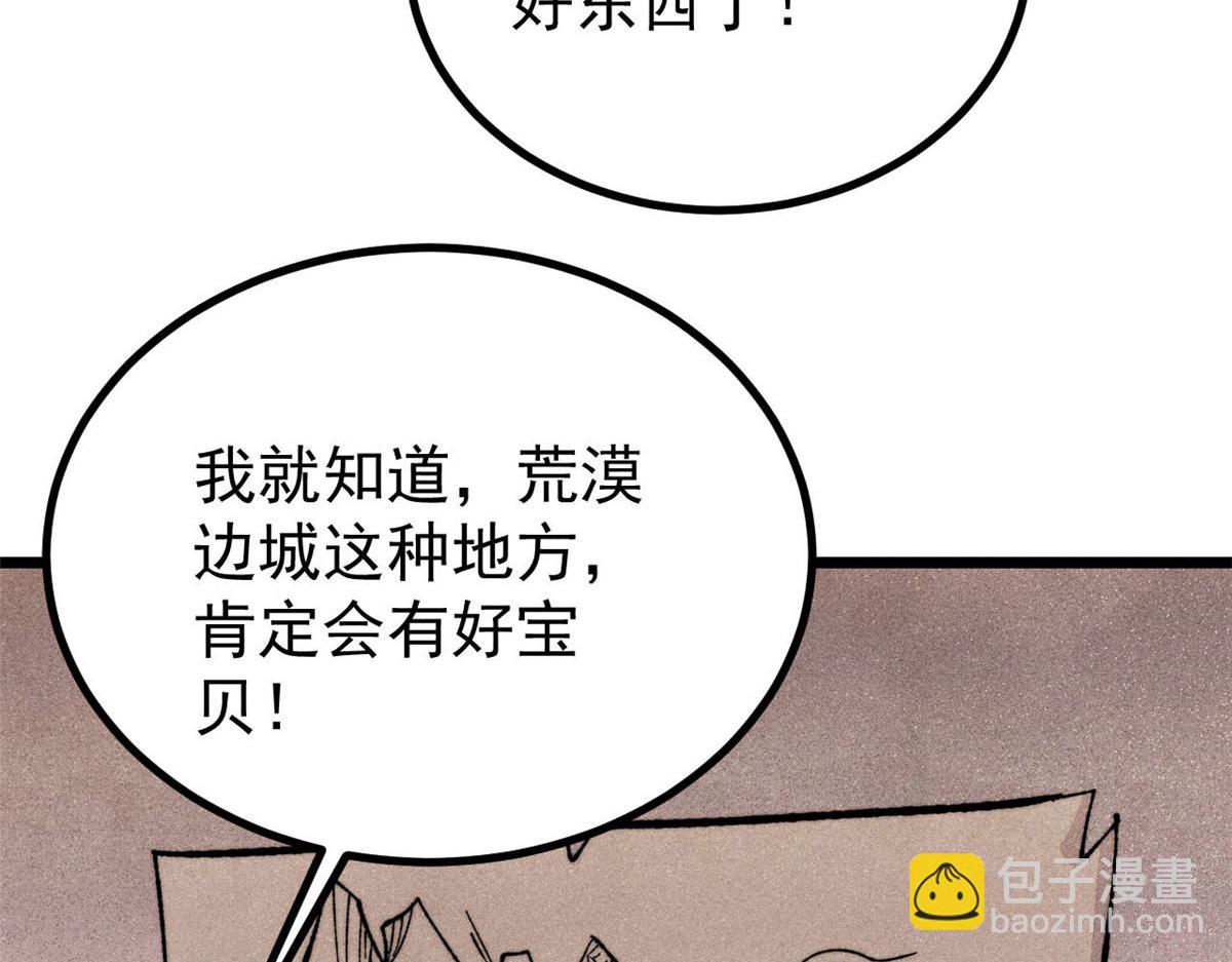 萬古最強宗 - 434 成熟的宗主，會自我攻略(1/4) - 7