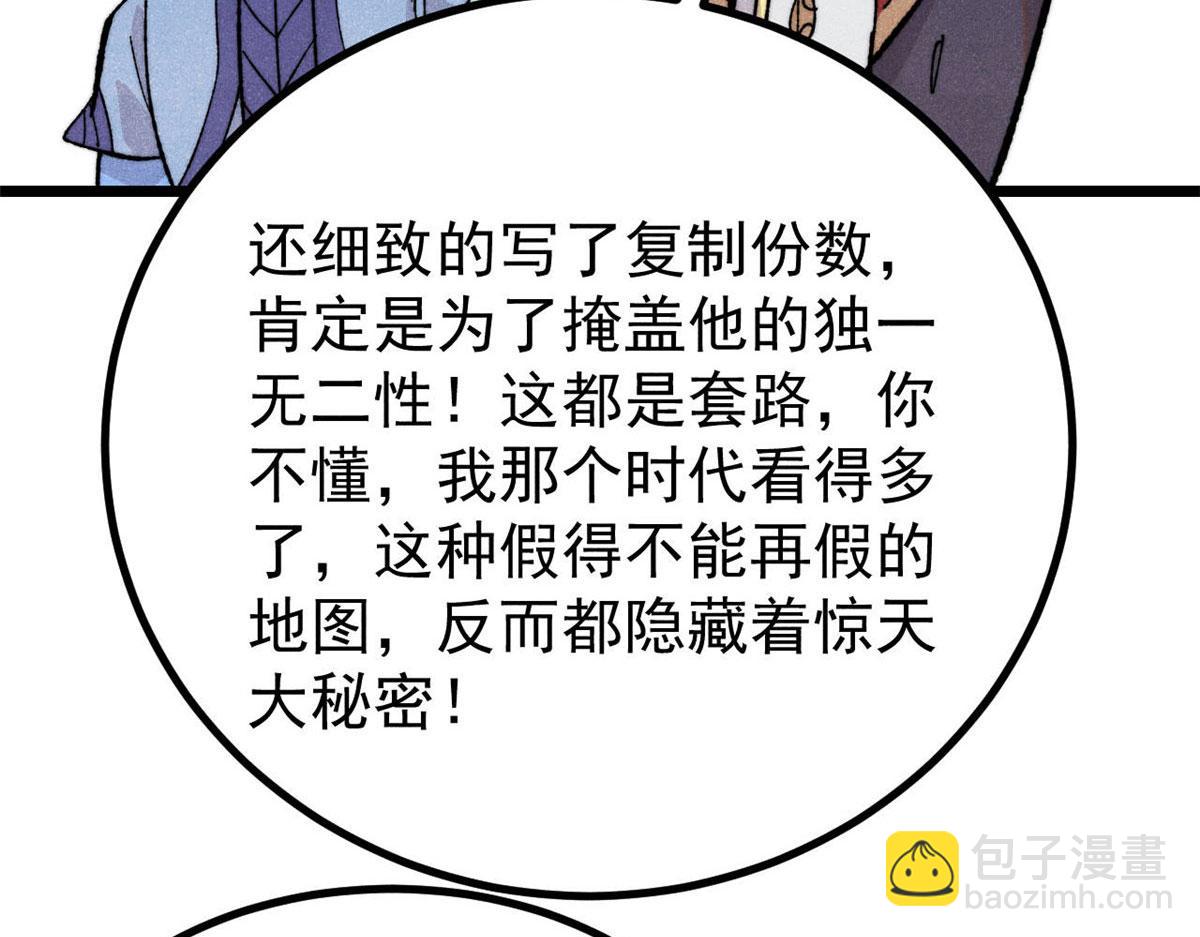 萬古最強宗 - 434 成熟的宗主，會自我攻略(2/4) - 1