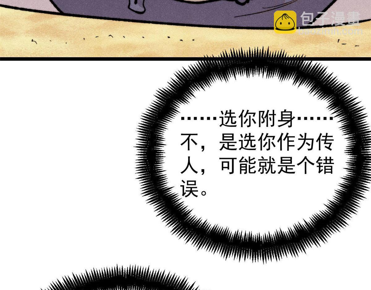 萬古最強宗 - 434 成熟的宗主，會自我攻略(2/4) - 6