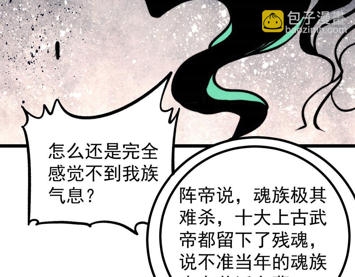 萬古最強宗 - 436 萬古地獄(3/4) - 4