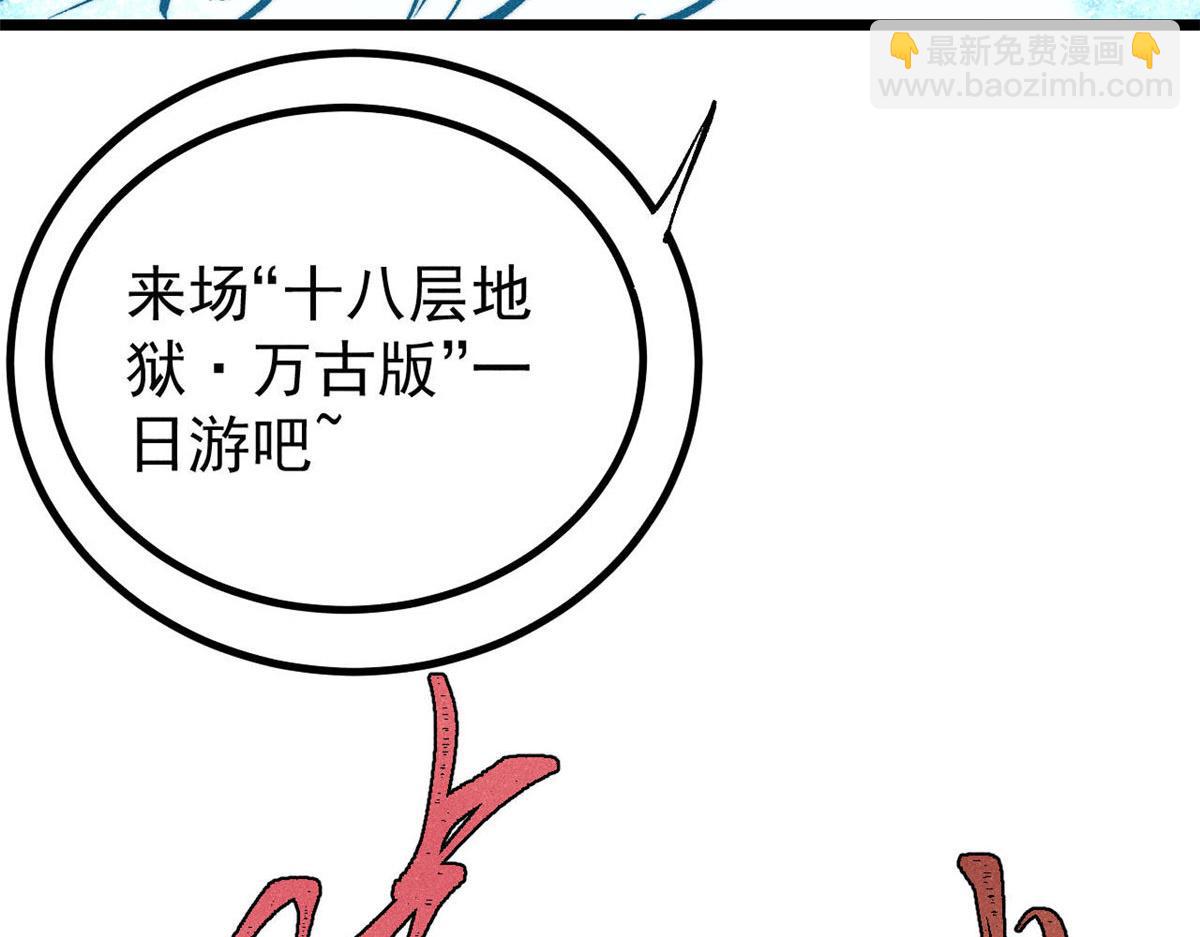 萬古最強宗 - 436 萬古地獄(3/4) - 5