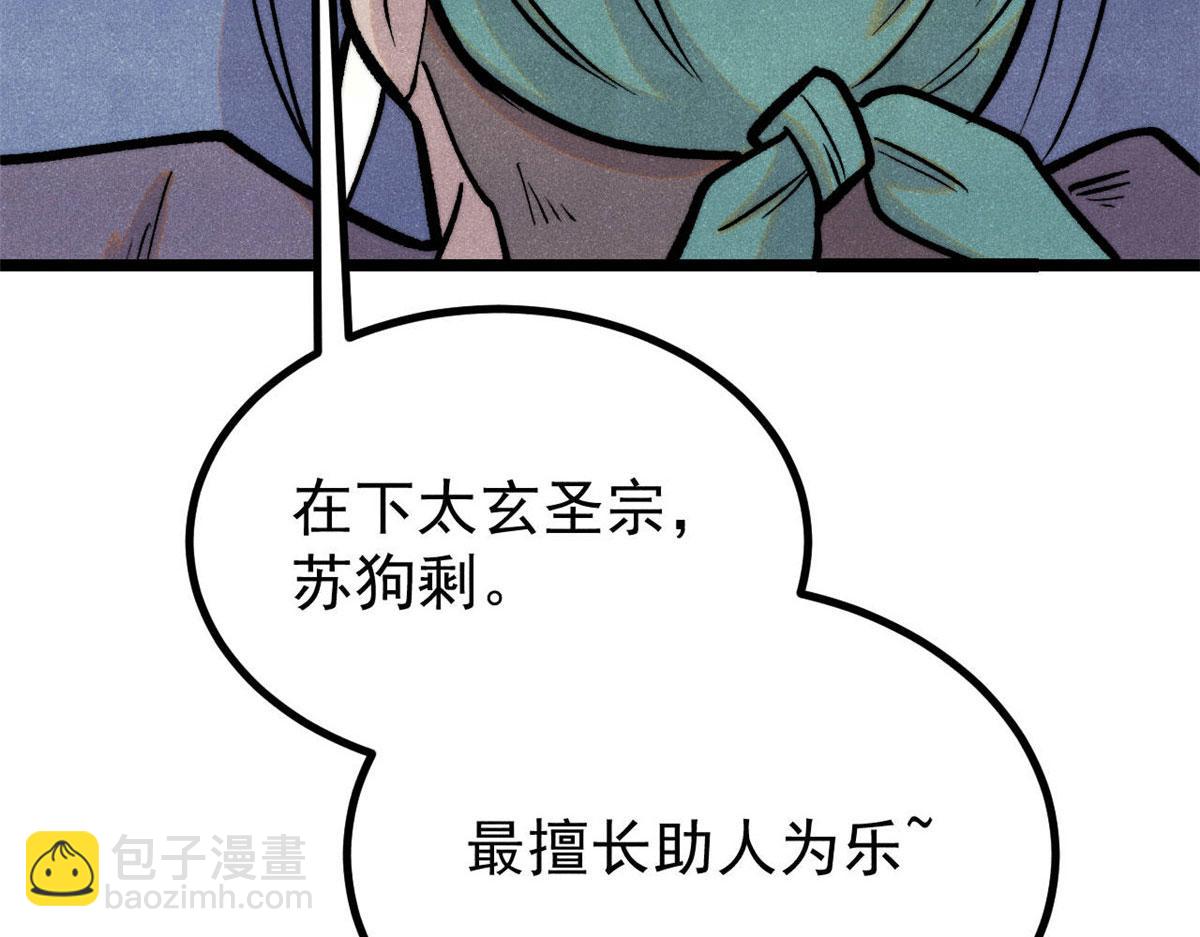 萬古最強宗 - 436 萬古地獄(4/4) - 1