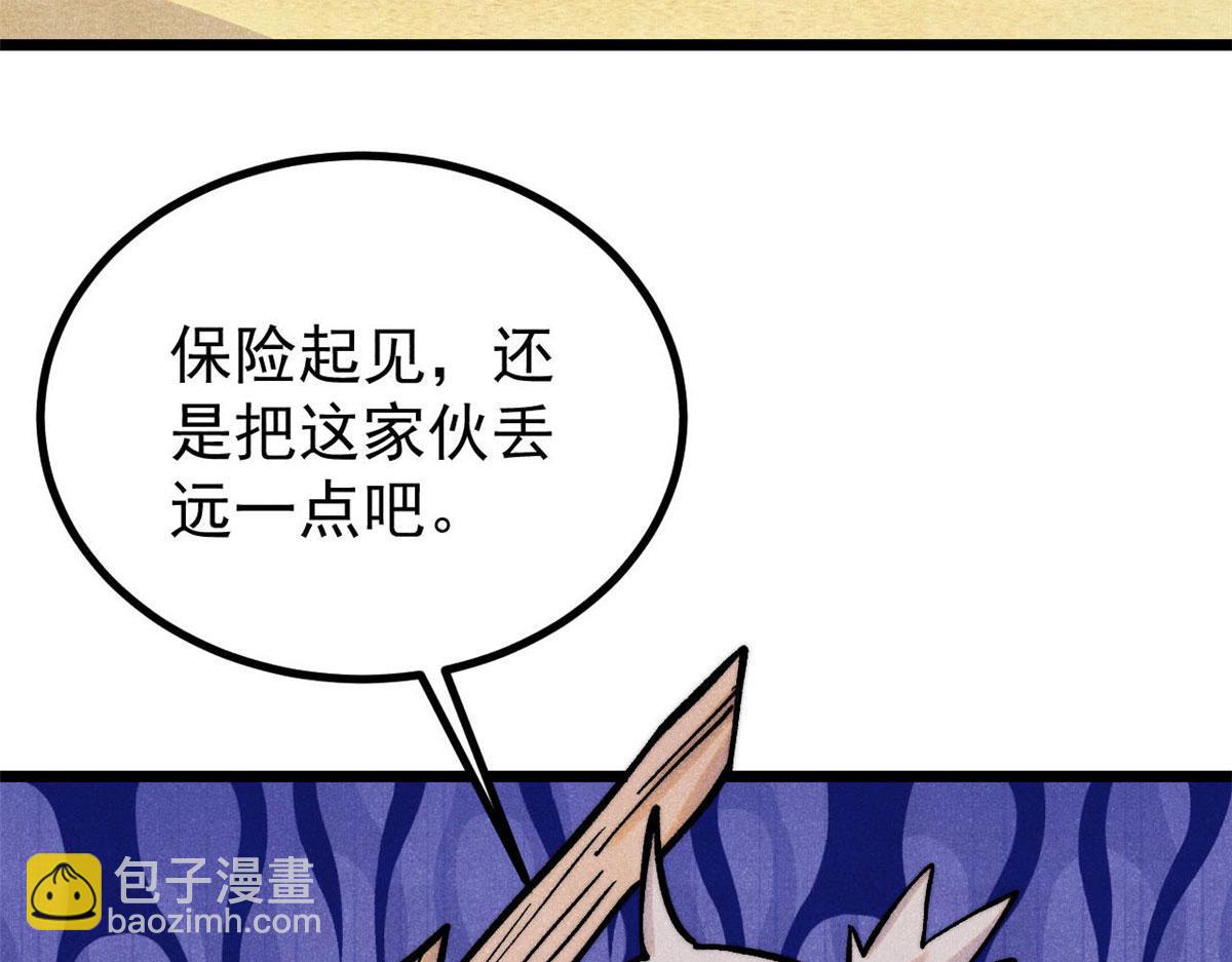 萬古最強宗 - 436 萬古地獄(1/4) - 4