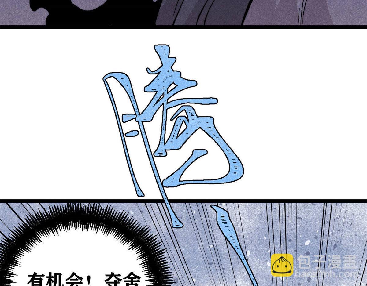 萬古最強宗 - 436 萬古地獄(1/4) - 6