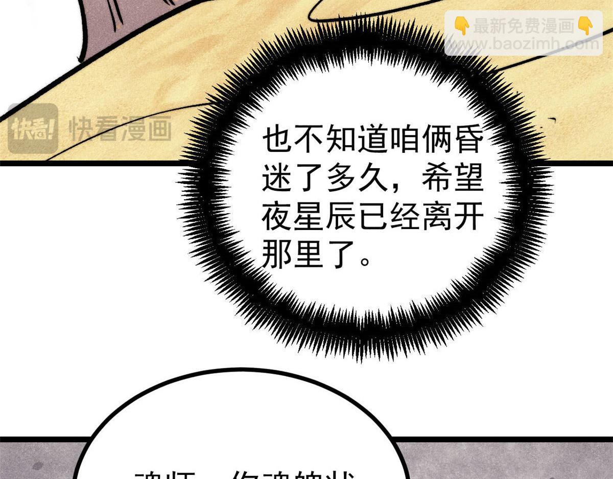 萬古最強宗 - 436 萬古地獄(2/4) - 3