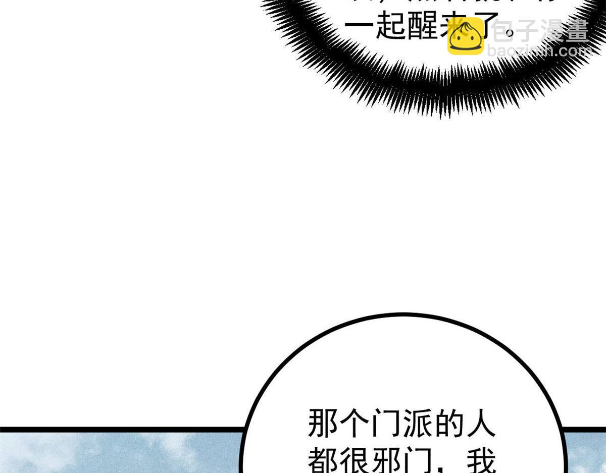 萬古最強宗 - 436 萬古地獄(2/4) - 8