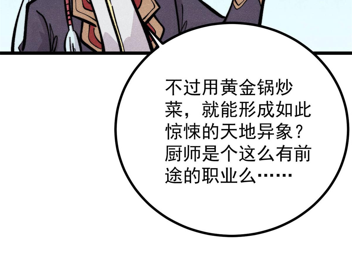 萬古最強宗 - 438 新概念神(1/4) - 3