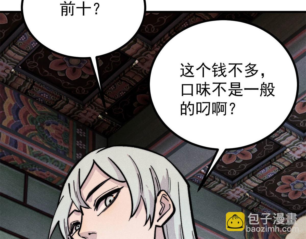 萬古最強宗 - 438 新概念神(4/4) - 5