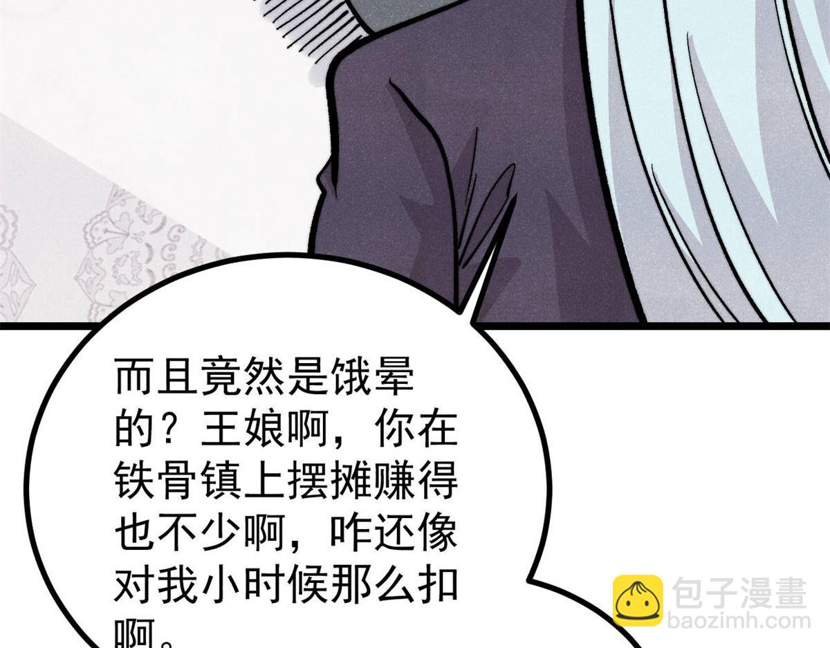 萬古最強宗 - 438 新概念神(1/4) - 3