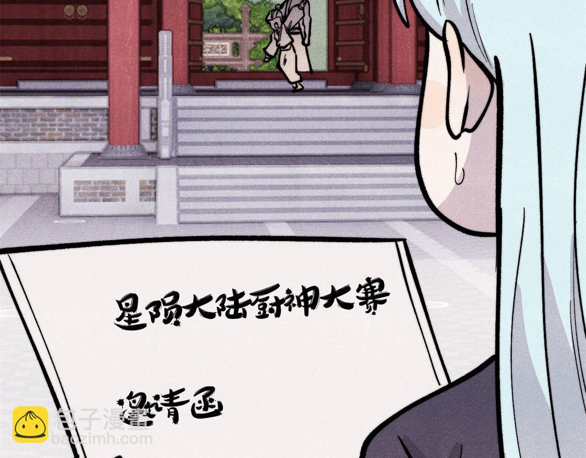 萬古最強宗 - 438 新概念神(1/4) - 3