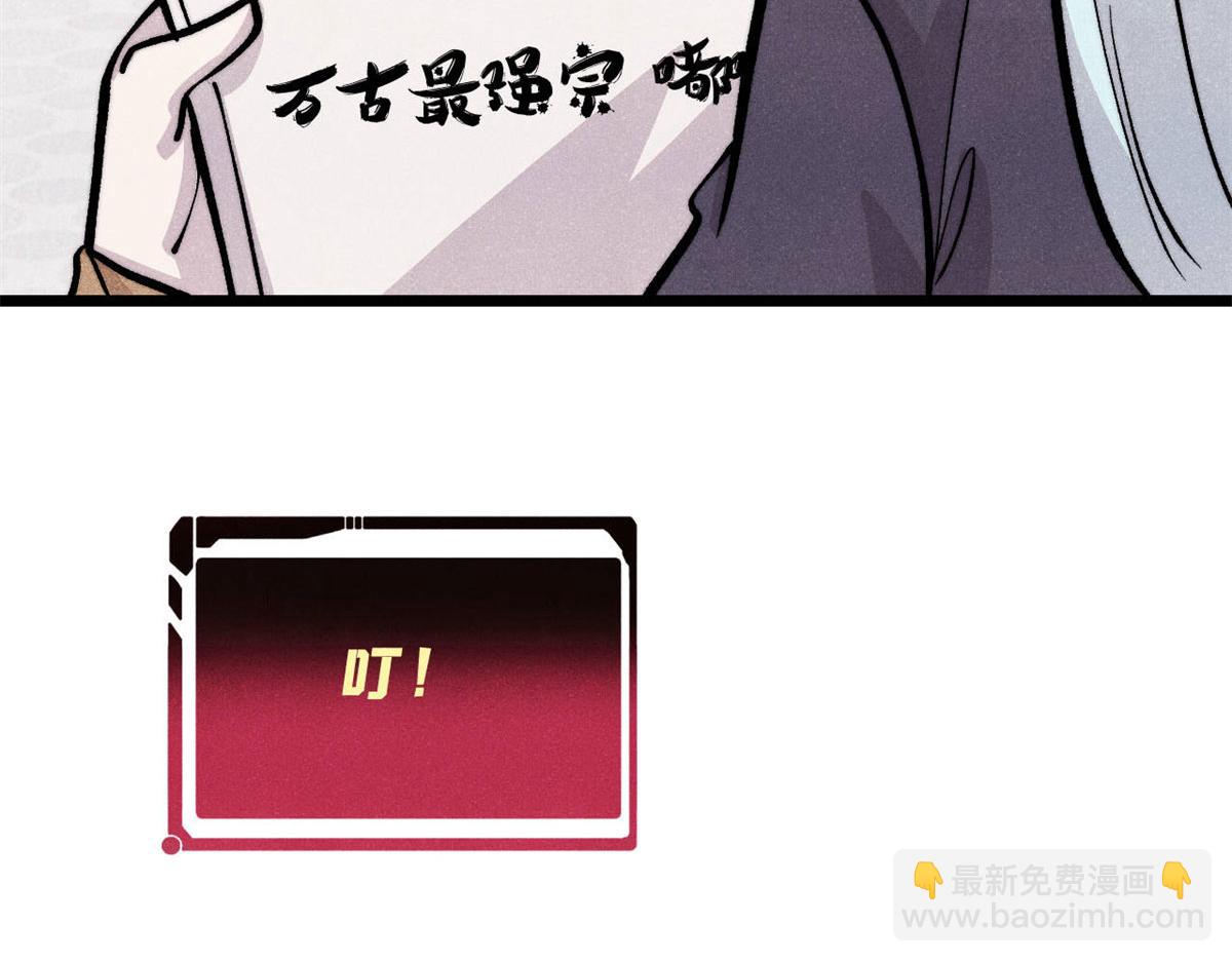 萬古最強宗 - 438 新概念神(1/4) - 4