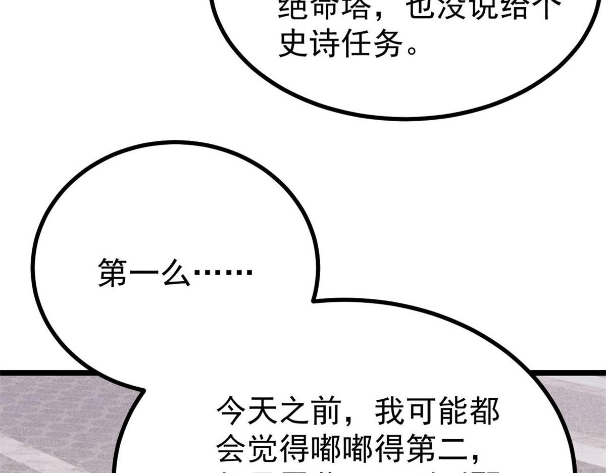 萬古最強宗 - 438 新概念神(1/4) - 2