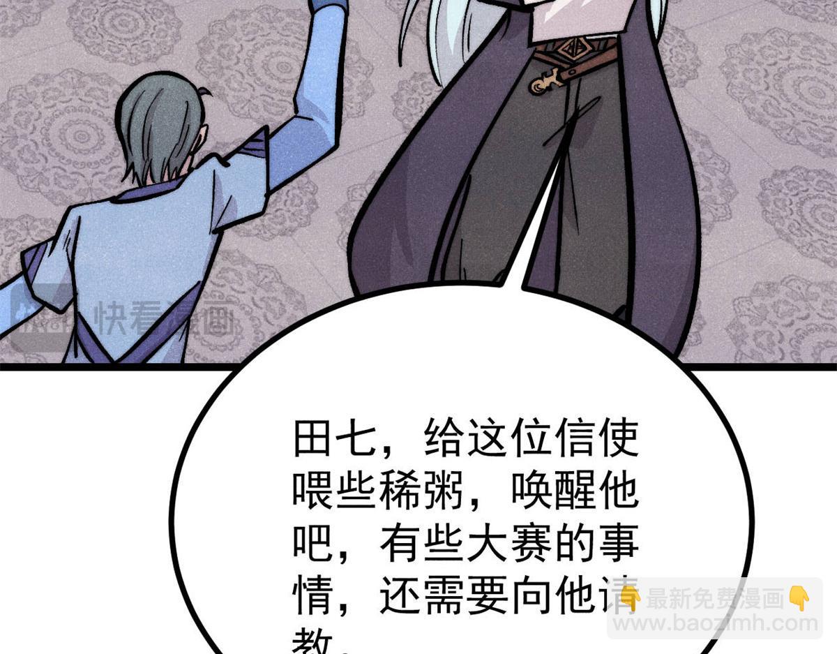 萬古最強宗 - 438 新概念神(1/4) - 5