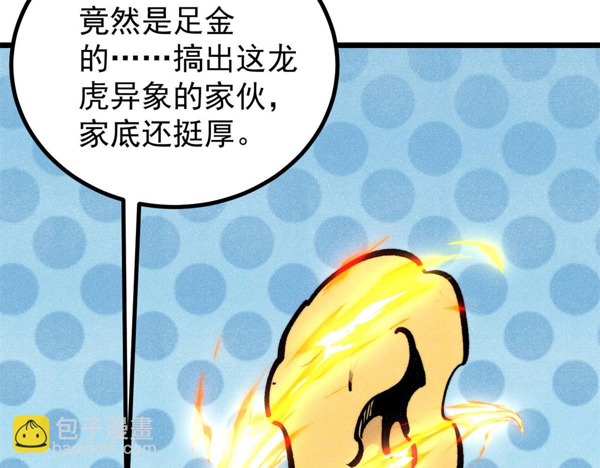 萬古最強宗 - 438 新概念神(1/4) - 8