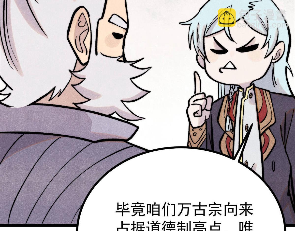 萬古最強宗 - 440 魏老的暗戀(3/4) - 3