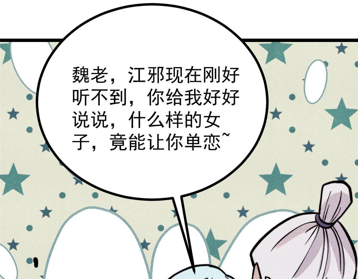 萬古最強宗 - 440 魏老的暗戀(3/4) - 2