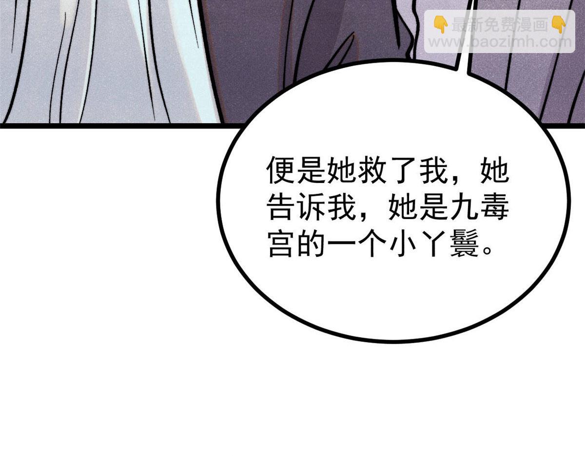 萬古最強宗 - 440 魏老的暗戀(3/4) - 8