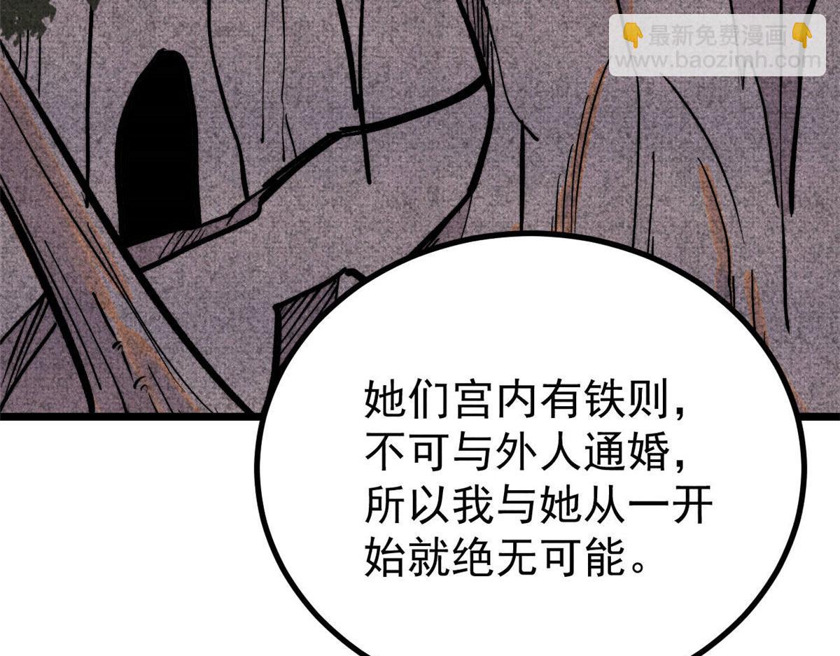 萬古最強宗 - 440 魏老的暗戀(3/4) - 4