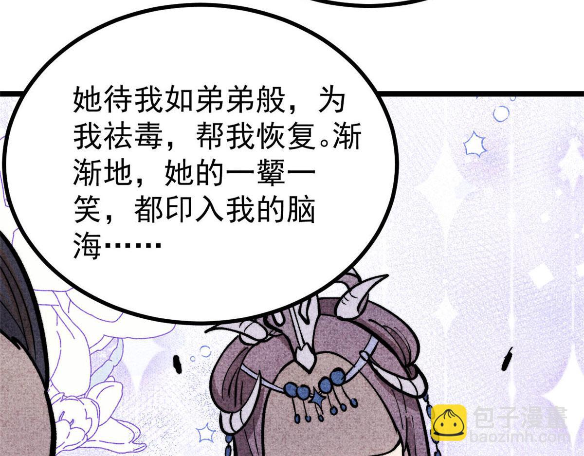 萬古最強宗 - 440 魏老的暗戀(3/4) - 6