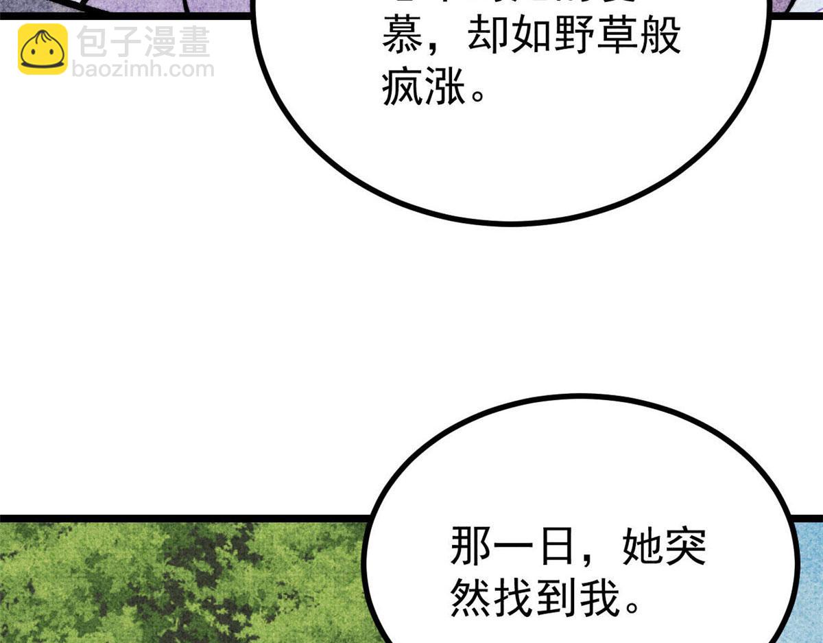 萬古最強宗 - 440 魏老的暗戀(3/4) - 1