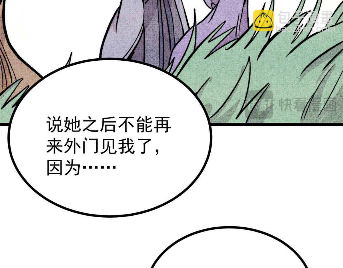 萬古最強宗 - 440 魏老的暗戀(3/4) - 4