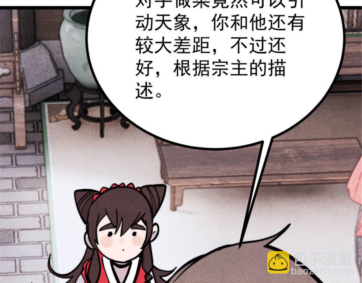 萬古最強宗 - 440 魏老的暗戀(1/4) - 1