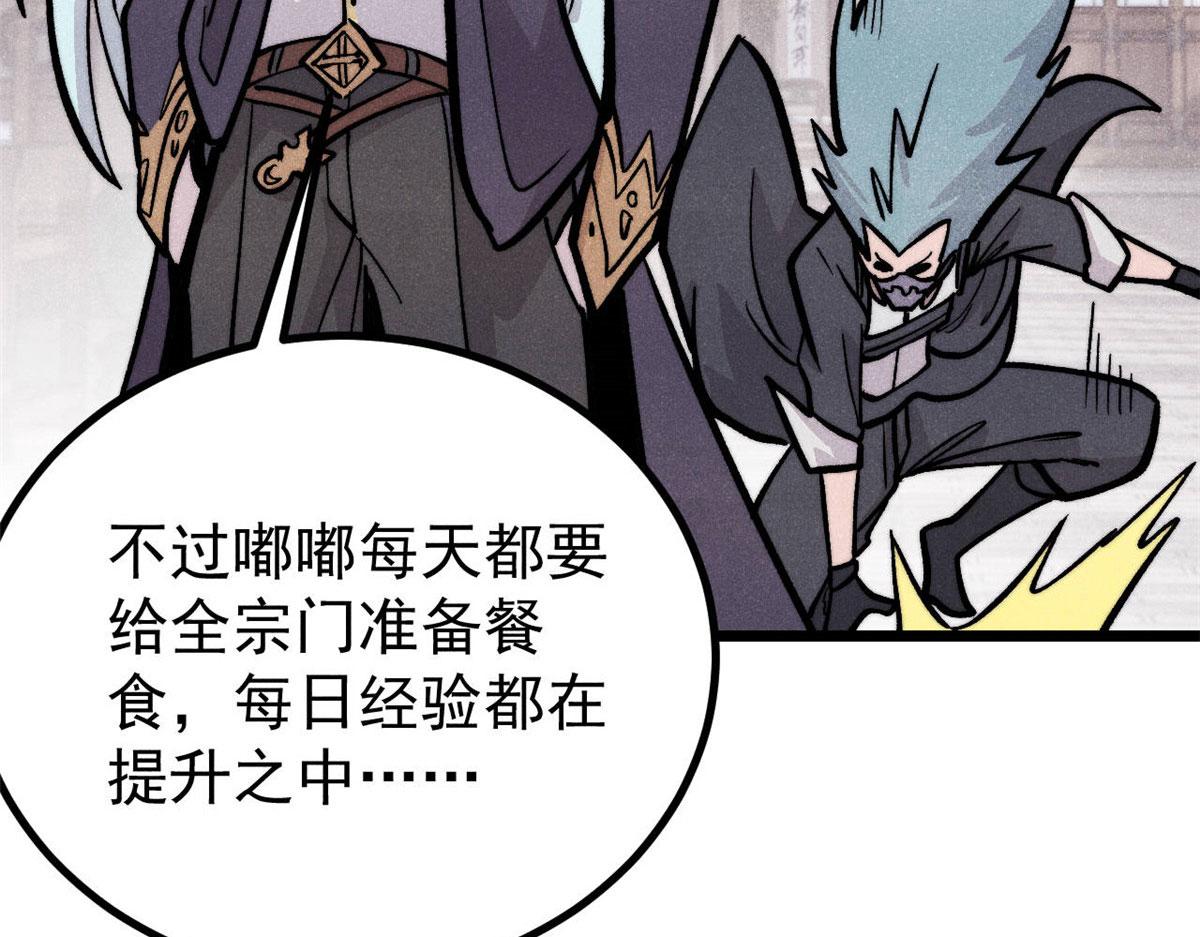 萬古最強宗 - 440 魏老的暗戀(1/4) - 8