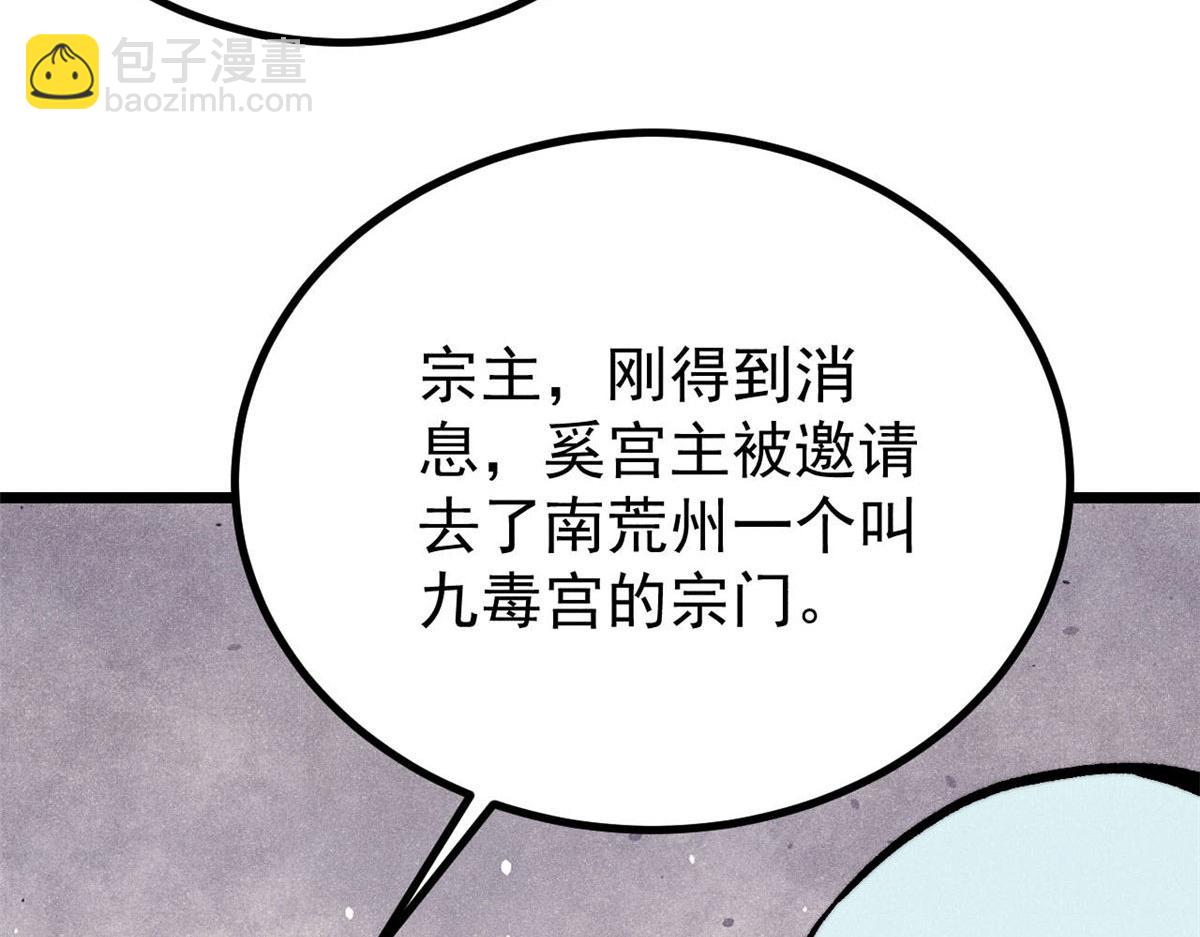 萬古最強宗 - 440 魏老的暗戀(1/4) - 1