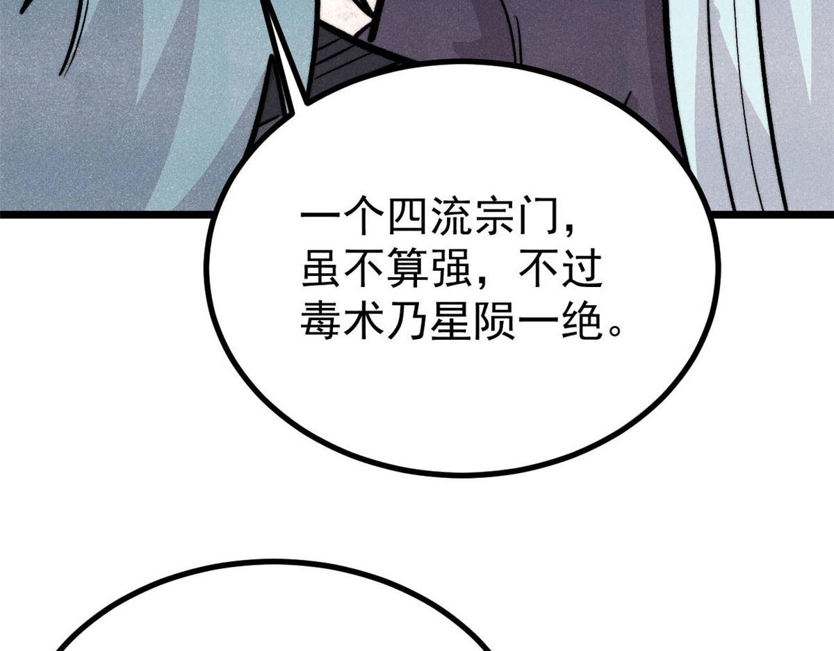 萬古最強宗 - 440 魏老的暗戀(1/4) - 4