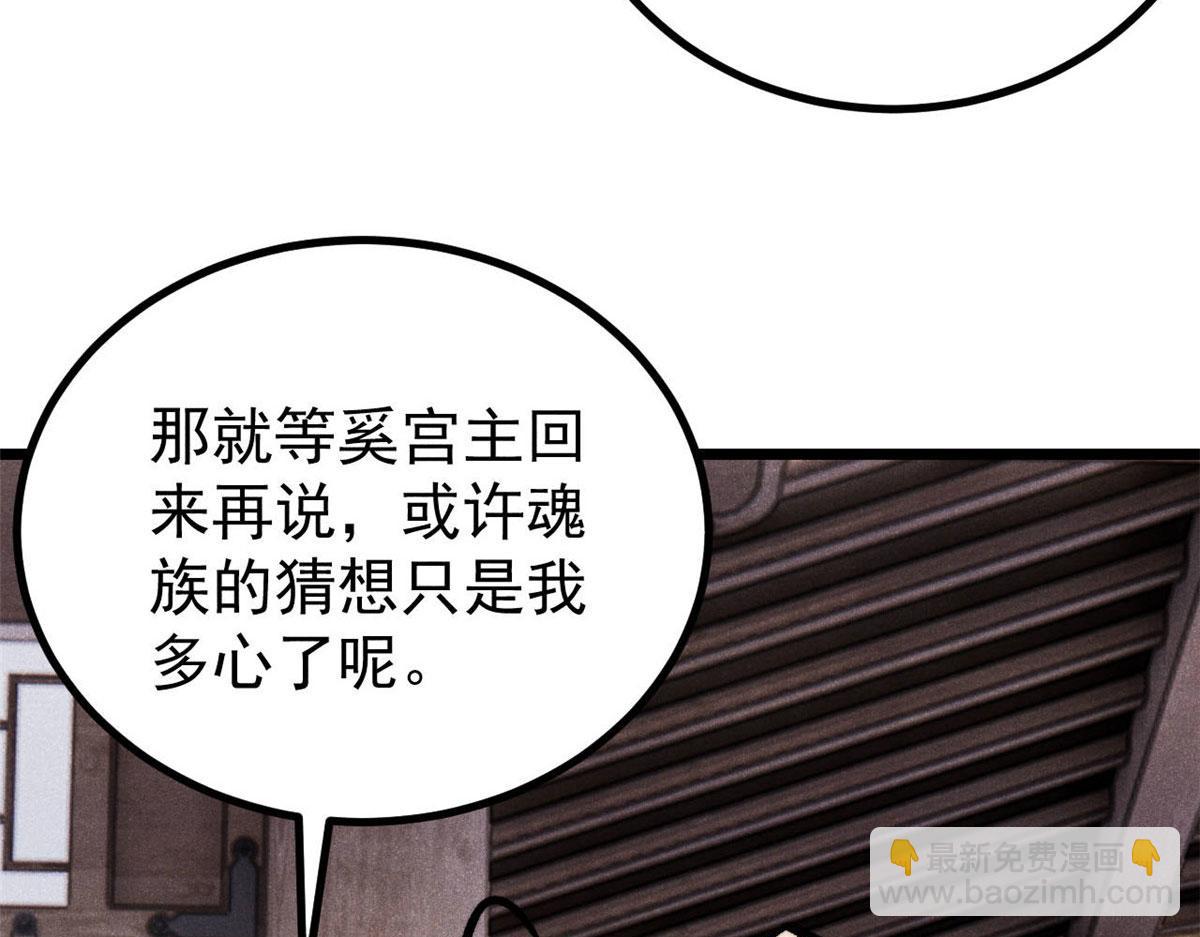 萬古最強宗 - 440 魏老的暗戀(1/4) - 1