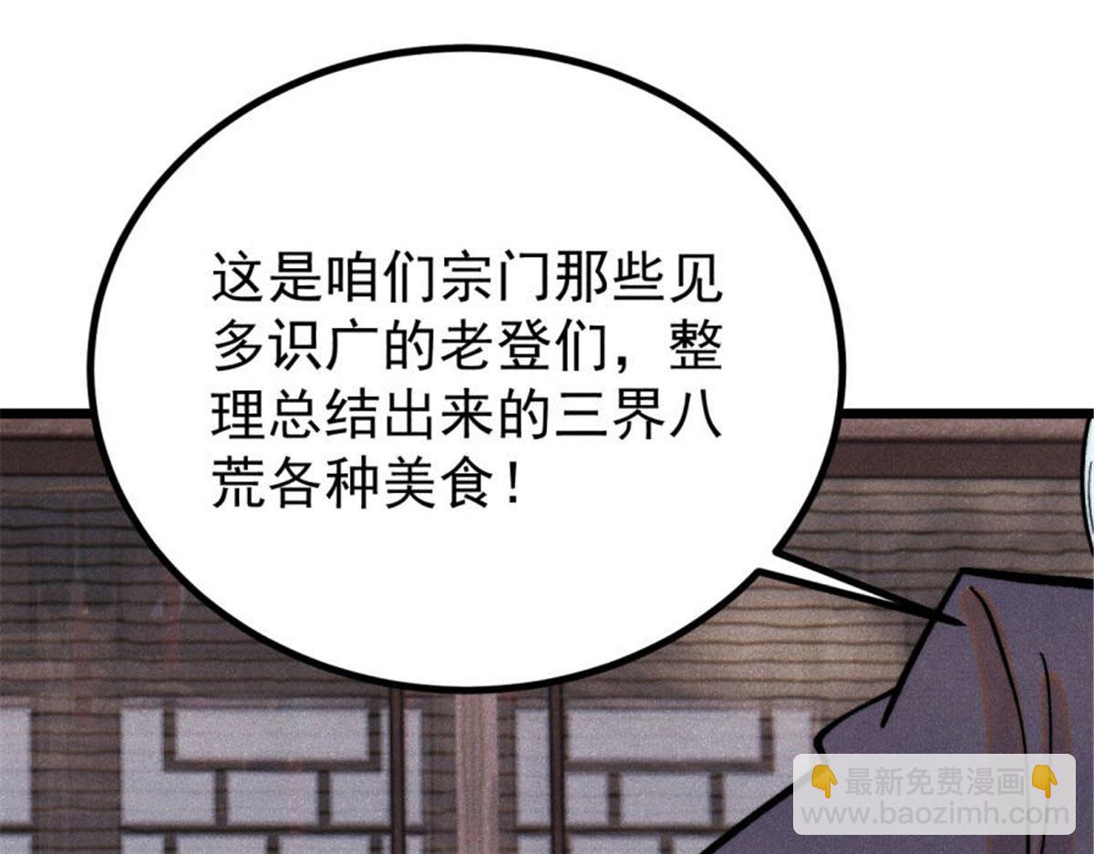 萬古最強宗 - 440 魏老的暗戀(1/4) - 7