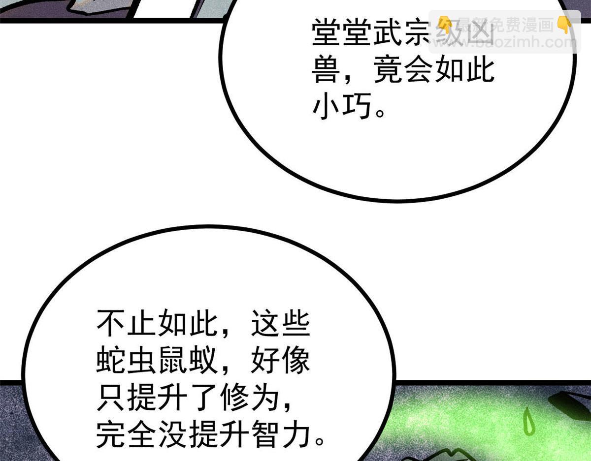 萬古最強宗 - 440 魏老的暗戀(2/4) - 7