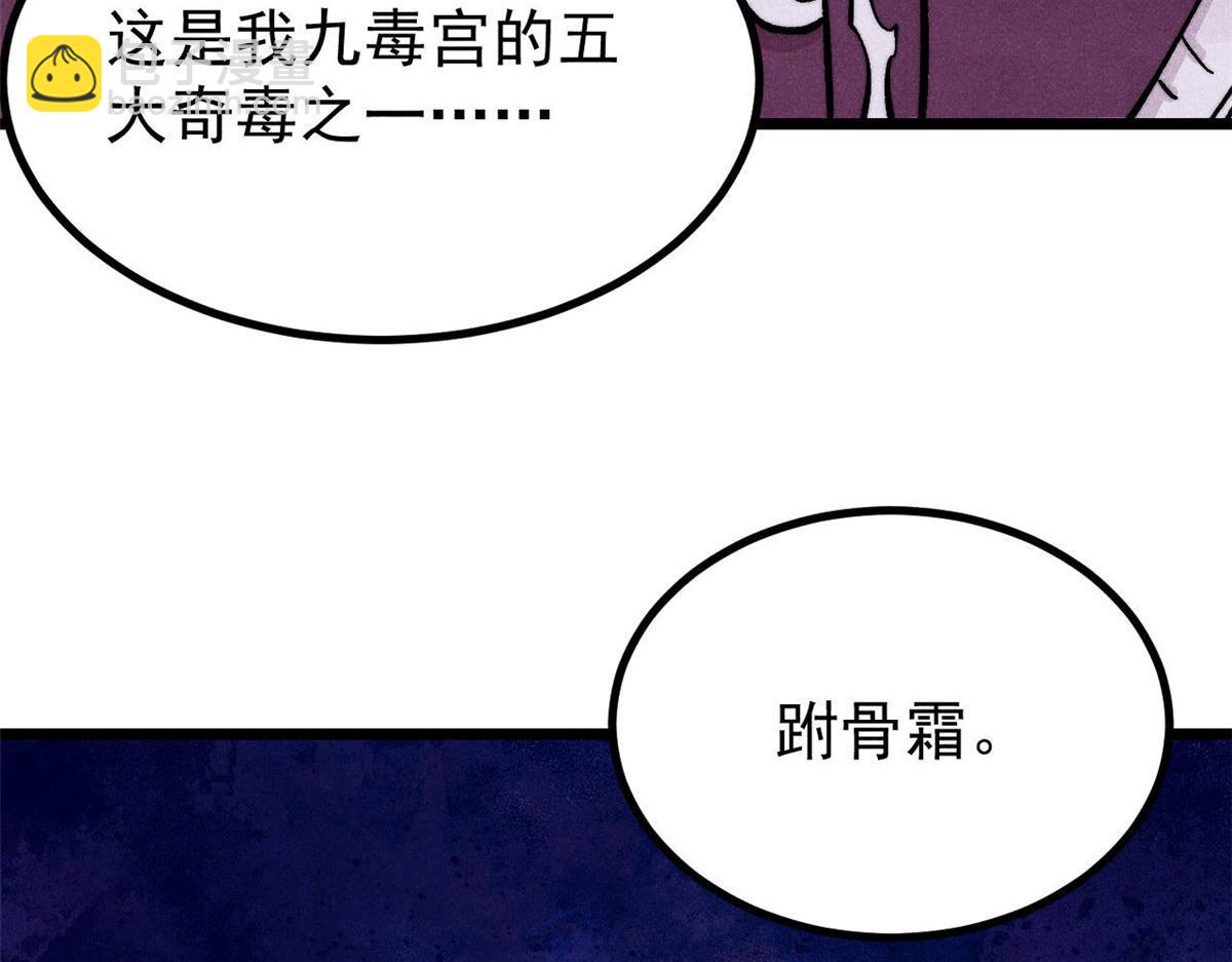 萬古最強宗 - 442 奇毒之首(1/4) - 7