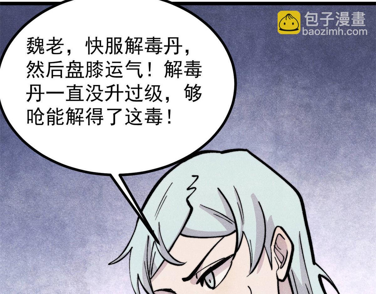 萬古最強宗 - 442 奇毒之首(1/4) - 5