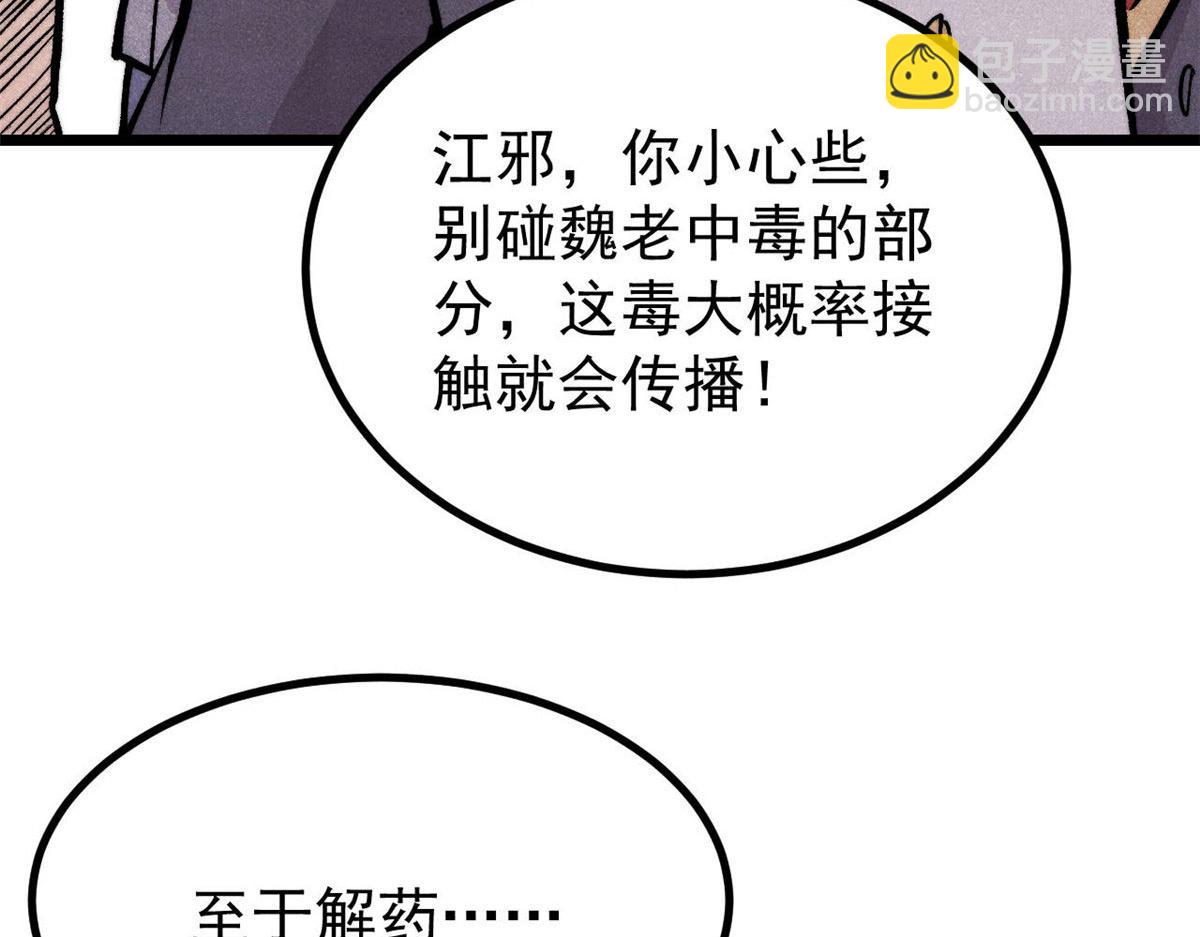 萬古最強宗 - 442 奇毒之首(1/4) - 8