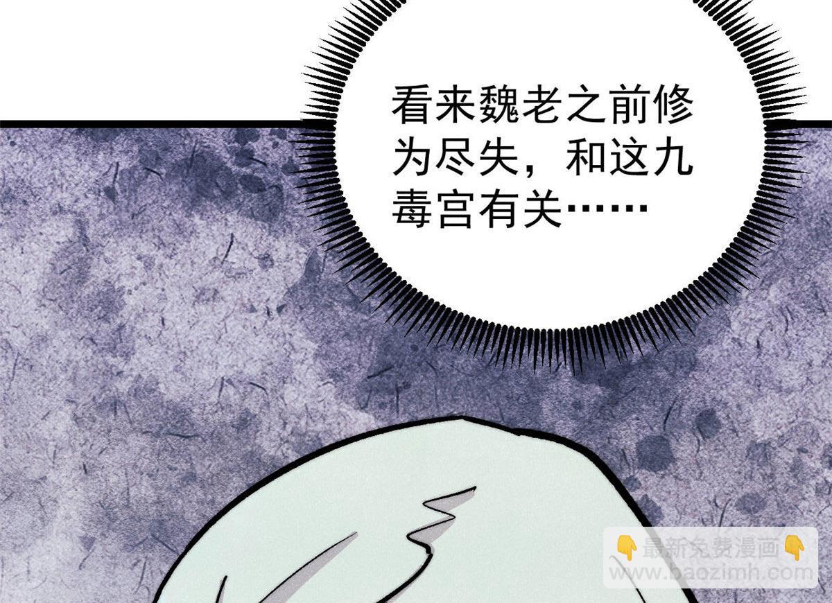 萬古最強宗 - 442 奇毒之首(1/4) - 7