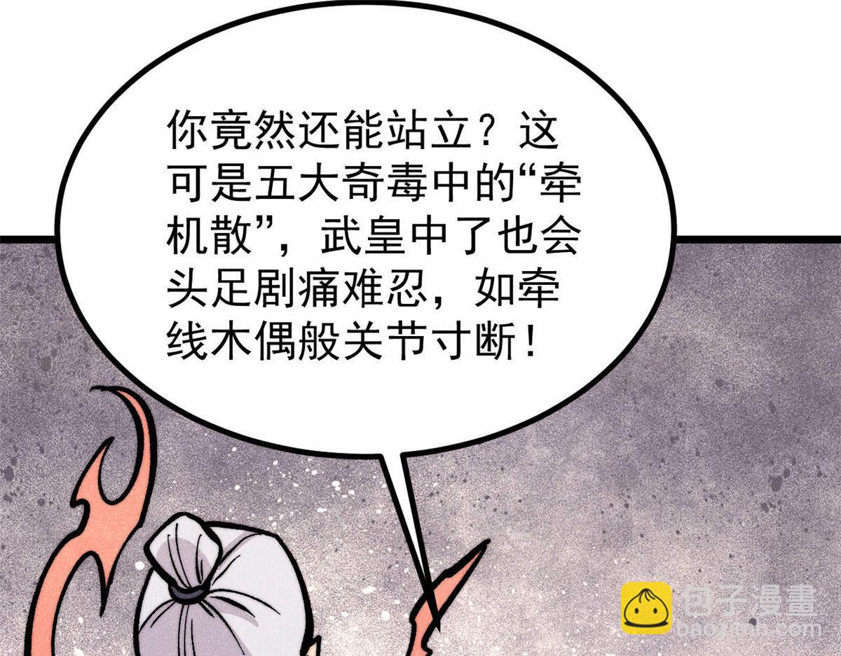 萬古最強宗 - 442 奇毒之首(2/4) - 6