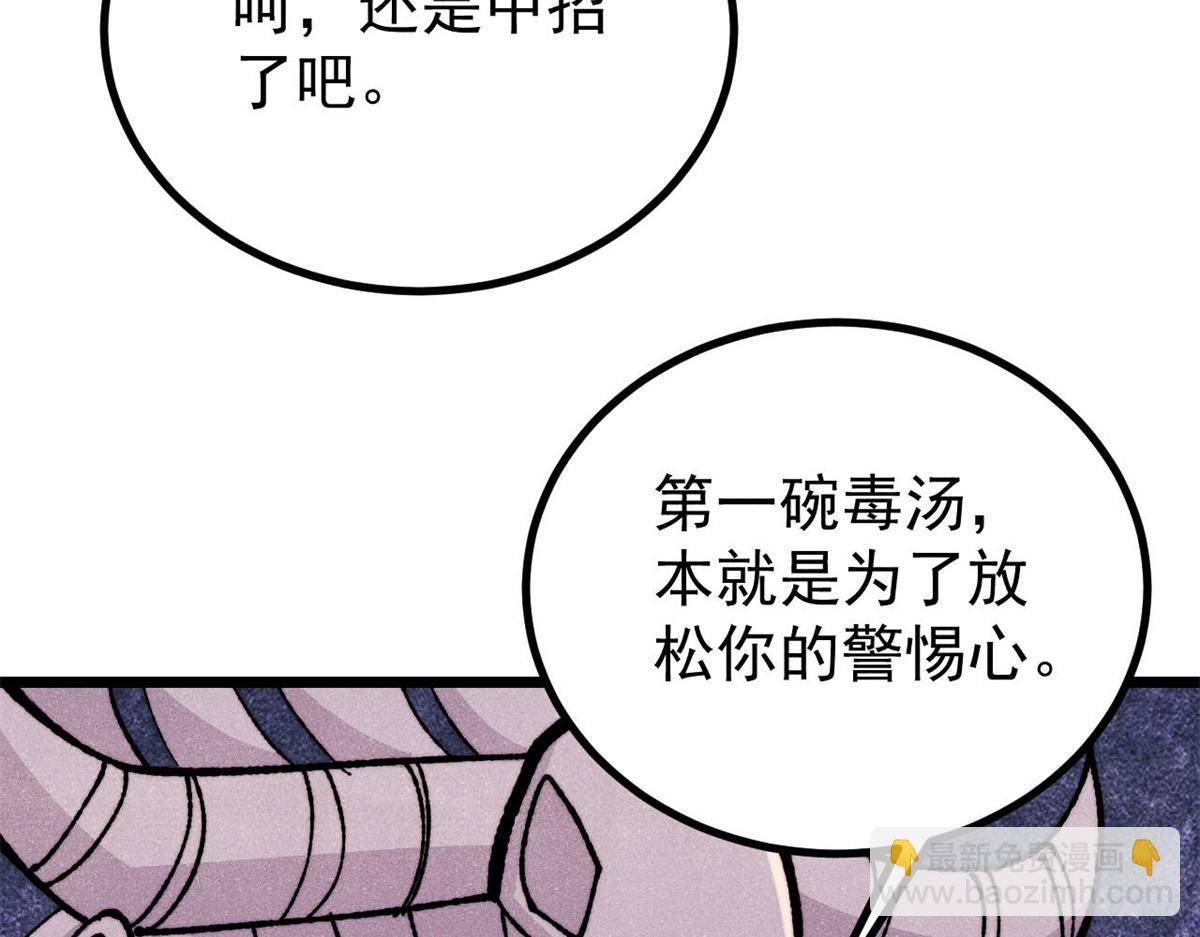 萬古最強宗 - 444 你想毒死我？(3/4) - 3