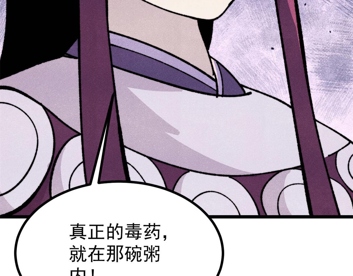 萬古最強宗 - 444 你想毒死我？(3/4) - 6