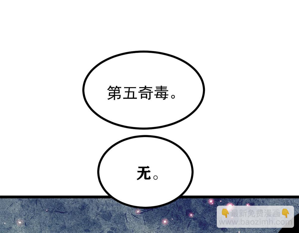 萬古最強宗 - 444 你想毒死我？(3/4) - 8