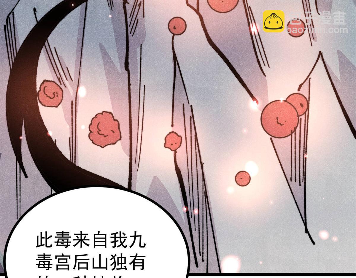 萬古最強宗 - 444 你想毒死我？(3/4) - 3