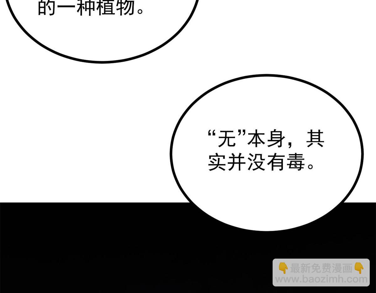 萬古最強宗 - 444 你想毒死我？(3/4) - 4